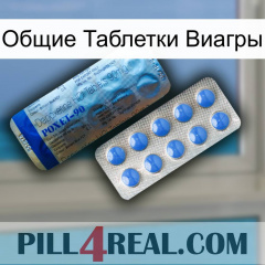 Общие Таблетки Виагры 40